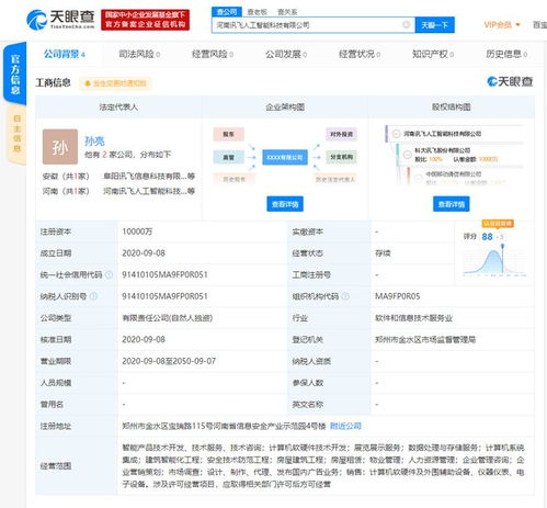科大讯飞在河南成立AI新公司 注册资本一亿聚焦通信技术开发