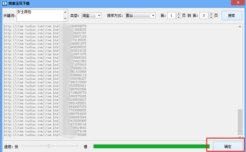淘宝商品详情页图片电脑端批量下载全攻略